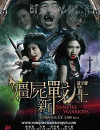 僵尸新战士