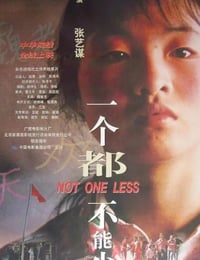 一个都不能少