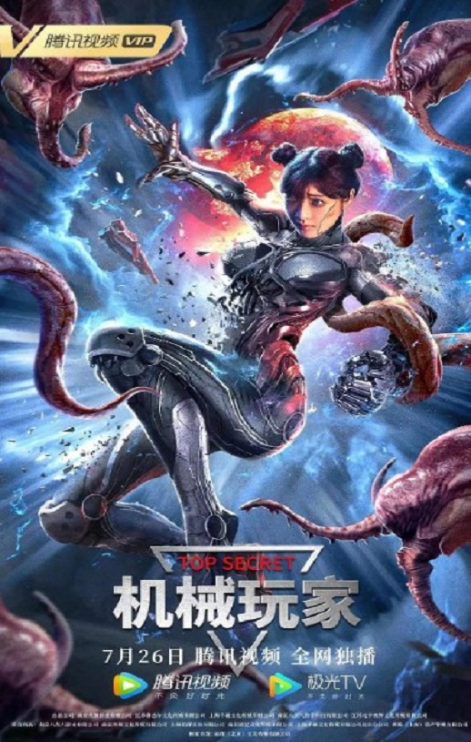机械玩家