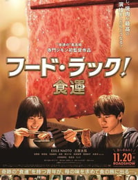 食运