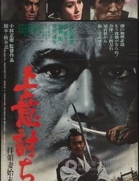 椿三十郎