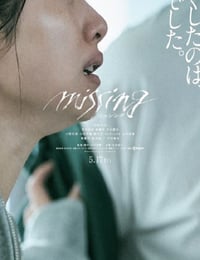 消失的女儿