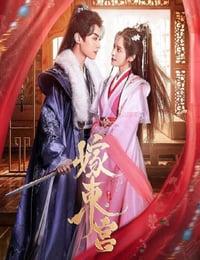 嫁东宫