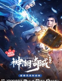 神澜奇域无双珠