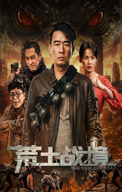 荒土战境