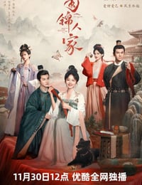 蜀锦人家