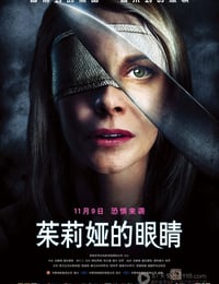 茱莉娅的眼睛