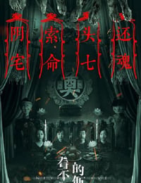 看不见的他们