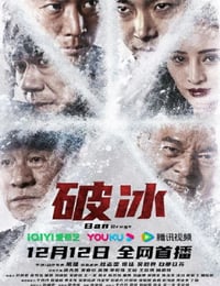毒战