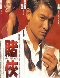 赌侠1999
