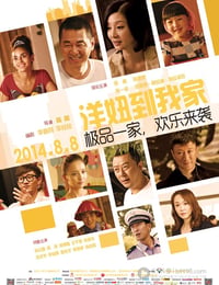洋妞到我家