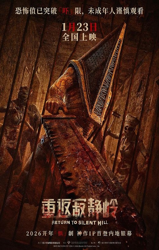 重返寂静岭