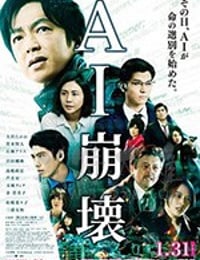 AI崩坏