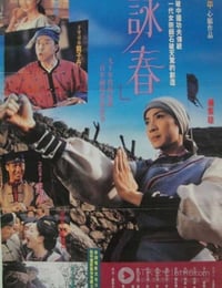 咏春