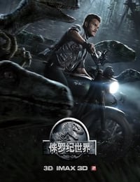 侏罗纪世界