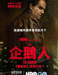 企鹅人