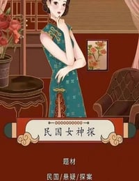 民国女神探