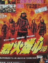 十万火急