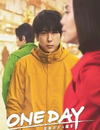 ONE DAY～平安夜的风波～