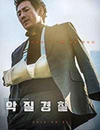 恶霸警察