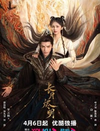 长月烬明