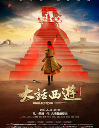 大话西游之大圣娶亲