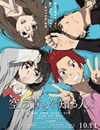 空の青さを知る人よ