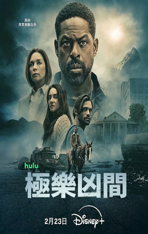 极乐凶间 第二季