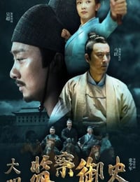 大明监察御史