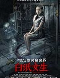 怨灵宿舍之白纸女生