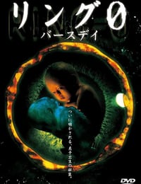 午夜凶铃3：贞相大白